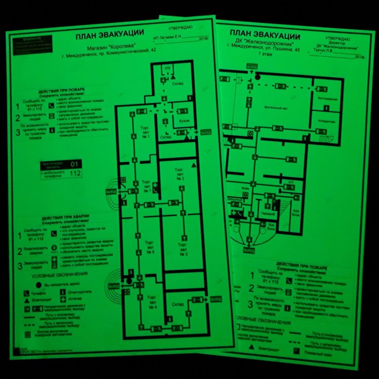 Люминесцентные планы эвакуации