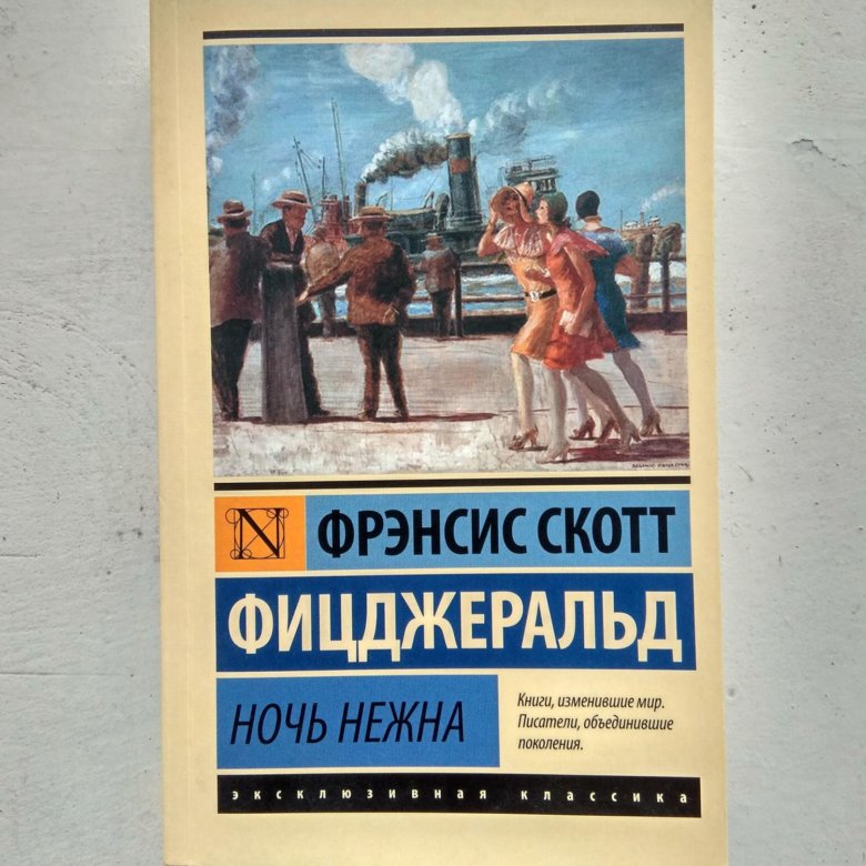 Фрэнсис скотт фицджеральд отзывы. Ночь нежна Фрэнсис Скотт Фицджеральд книга. Три часа между рейсами Фрэнсис Скотт Фицджеральд книга. Фицджеральд, Фрэнсис Скотт. Отпущение грехов купить книгу.