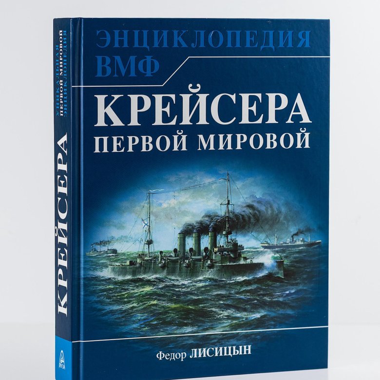 Читать книгу крейсера. Крейсера книга. Киров крейсер книга фантастика Иностранная. Продам книгу крейсера миниатюры.