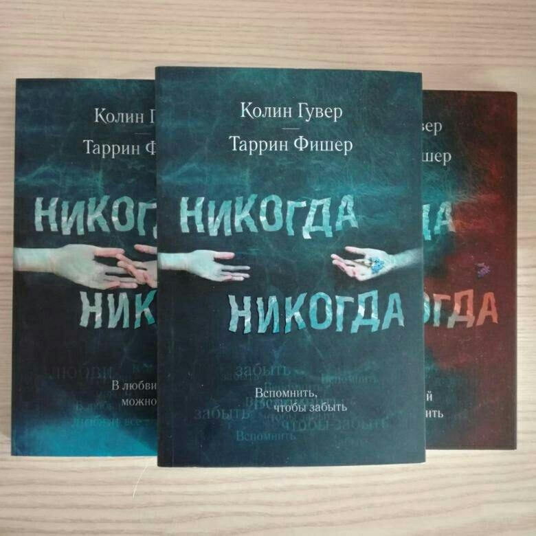 Колин гувер книги