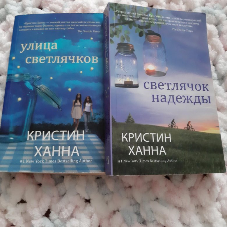 Кристин ханна книги. Дом у озера Мистик Кристин Ханна. Домашний фронт Кристин Ханна. Ради любви Кристин Ханна.