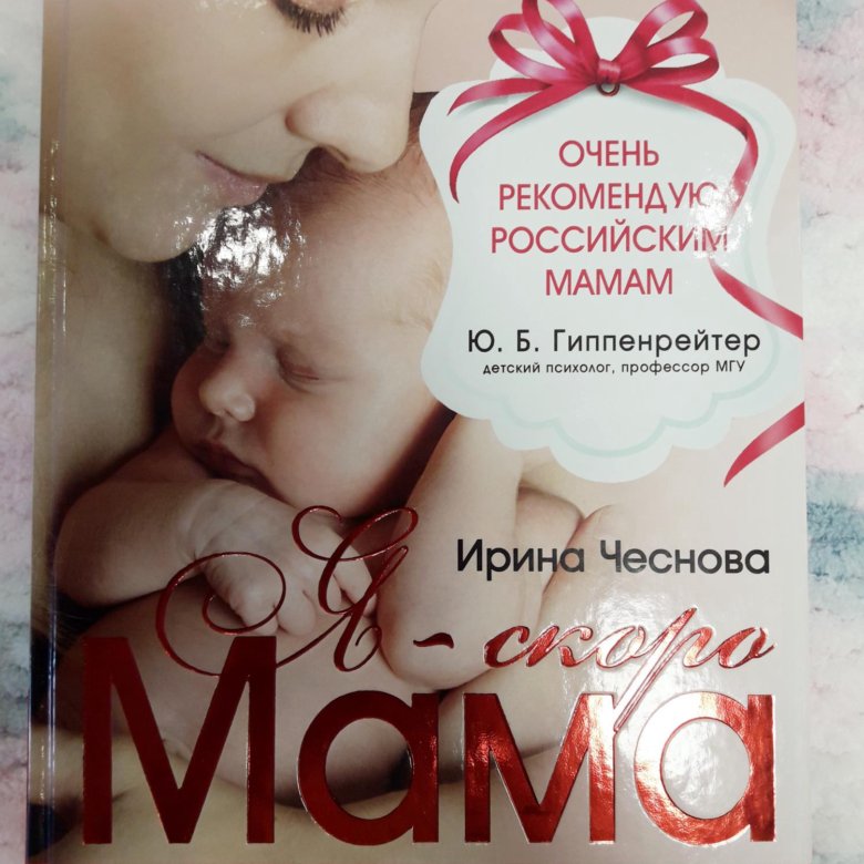скоро мама поздравления