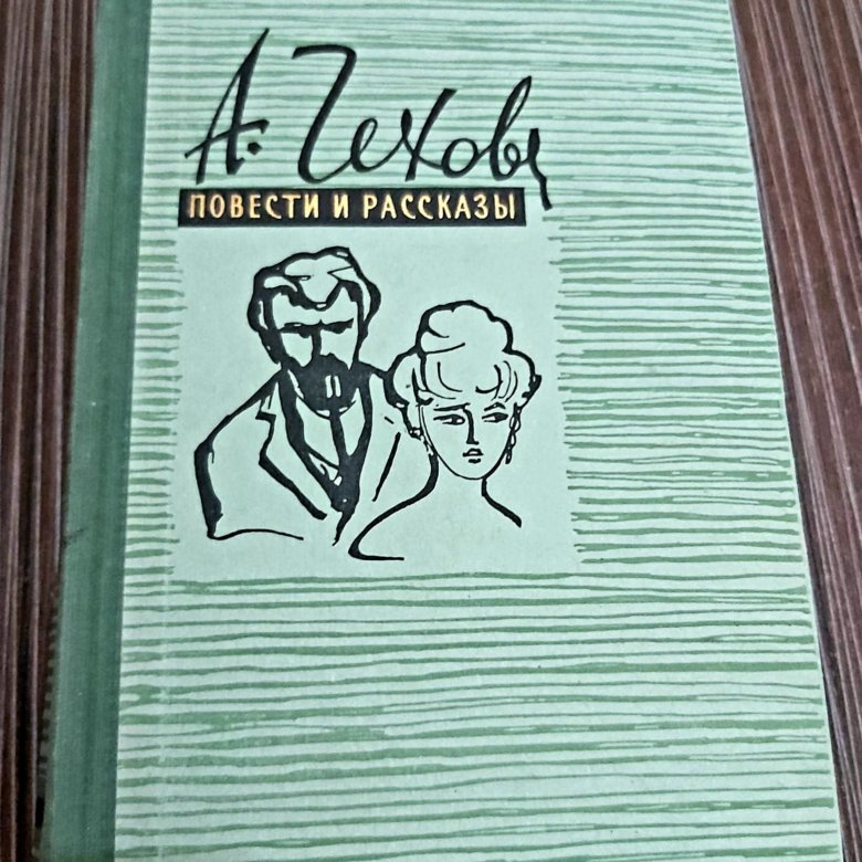 Повесть а п чехова 4. Чехов повести и рассказы. Чехов повести и рассказы книга 1986. Книга Чехов. Повести 1984.