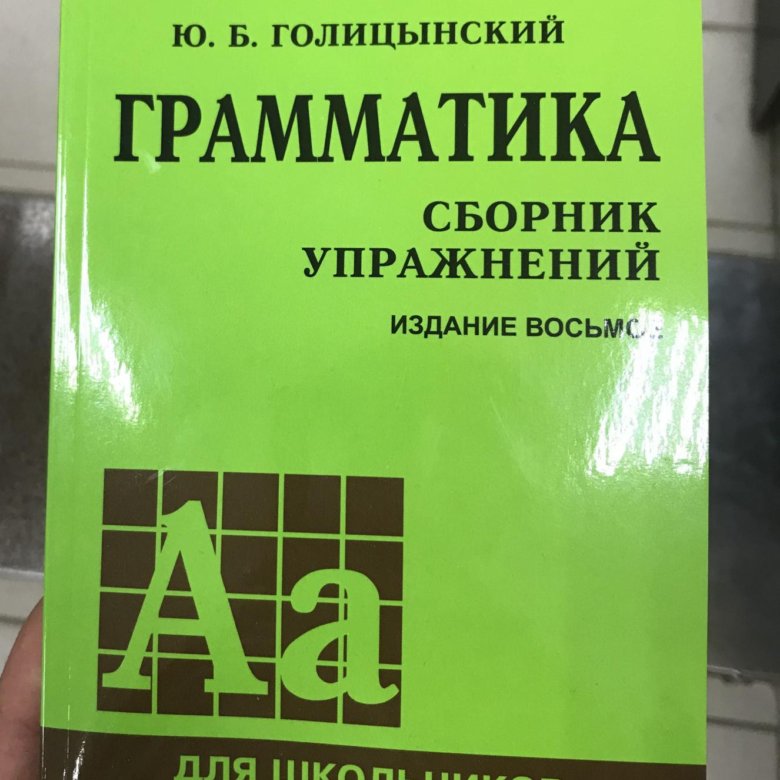 Голицынский английский язык 7