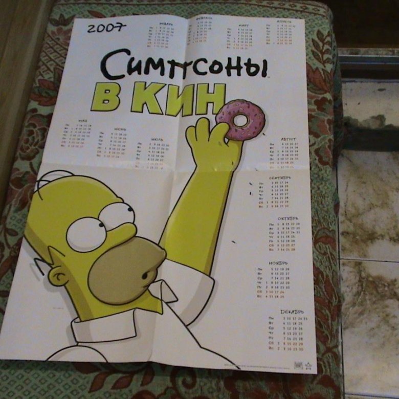 Симпсоны в кино 2007