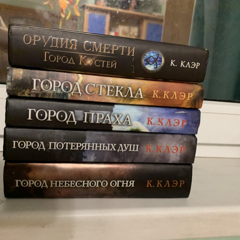 Читать орудие кассандра клэр