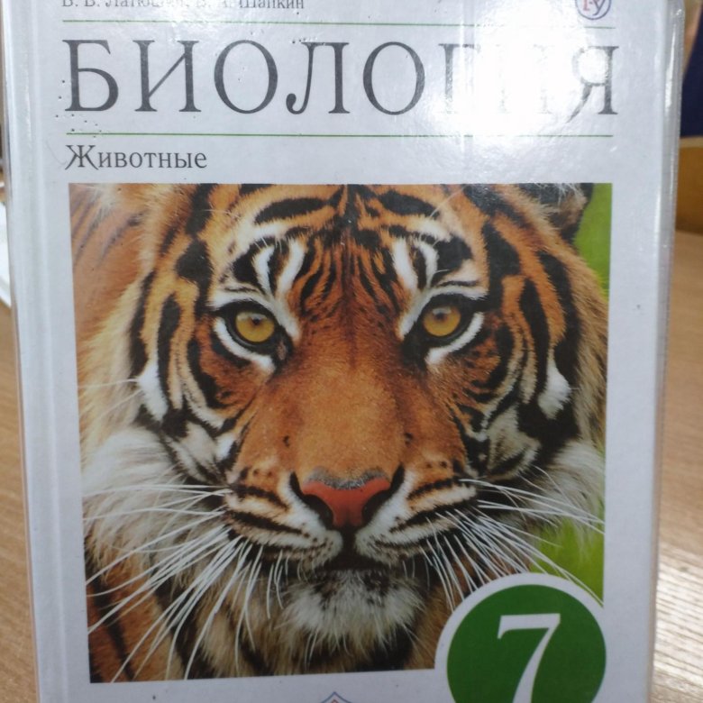 Учебник по биологии 7 2023. Биология 7 класс учебник 2020. Биология 8 класс учебник с совой. Учебник по биологии 7 класс на белом фоне. Биология 7 класс учебник стоимость.