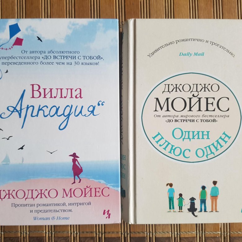 Джоджо мойес книги по порядку