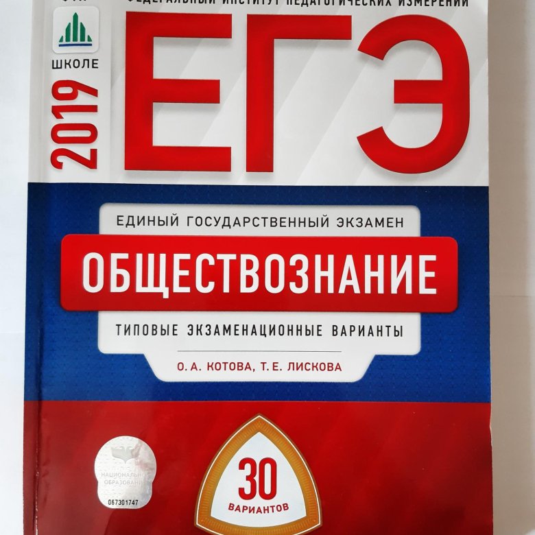 Егэ по обществу 2024. Общество ЕГЭ сборник. ЕГЭ по обществознанию 2019. Сборник ЕГЭ Обществознание. Сборник ЕГЭ Обществознание 2024.