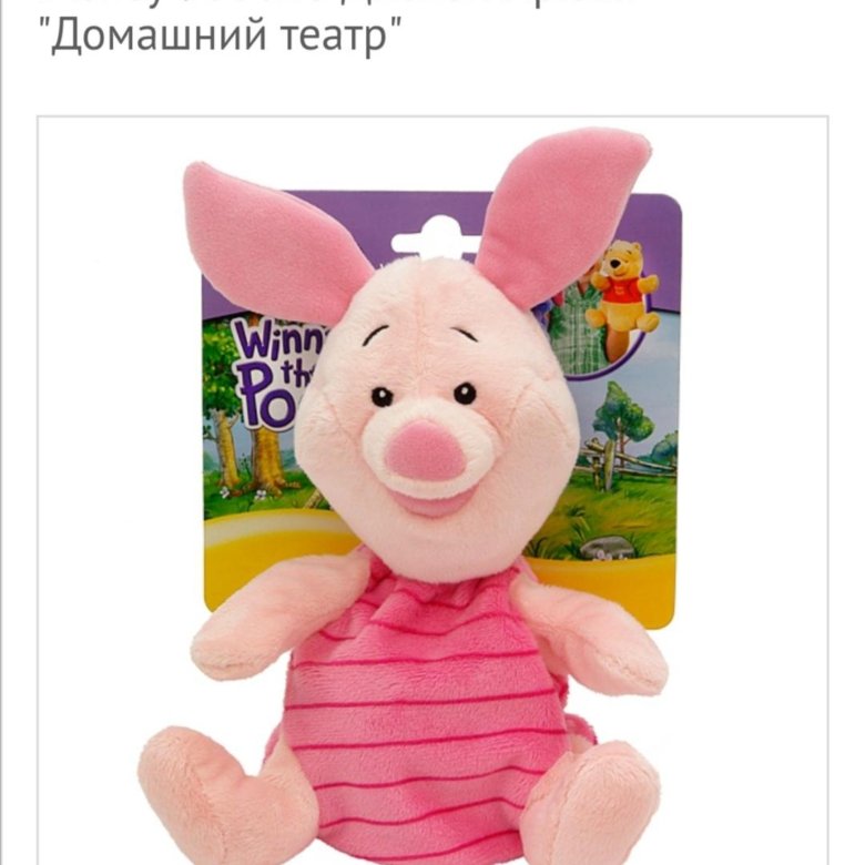 Хрюня. Мягкая игрушка Хрюня Дисней. Игрушка Пятачок Disney. Мягкая игрушка поросенок Пятачок Дисней. Игрушка Пятачок Хрюня Дисней.