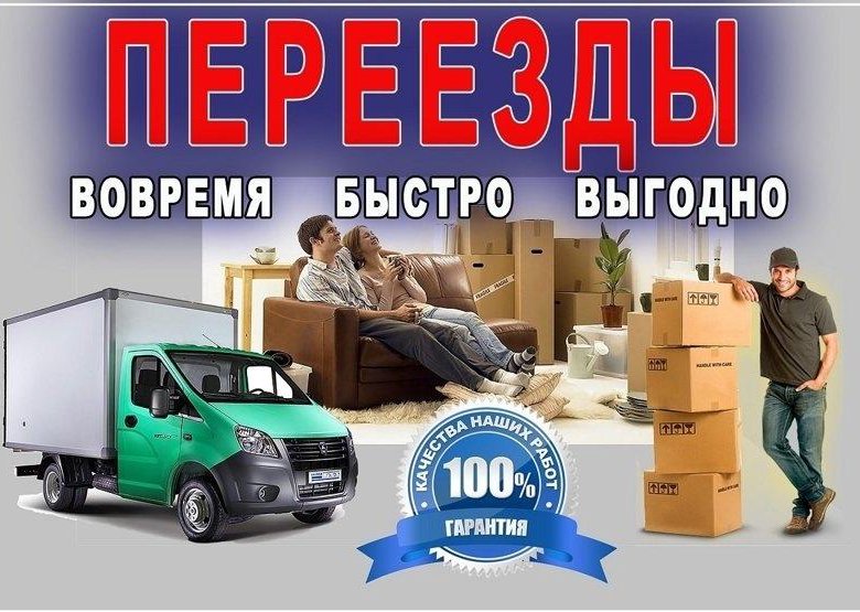 Транспортная компания перевезти мебель