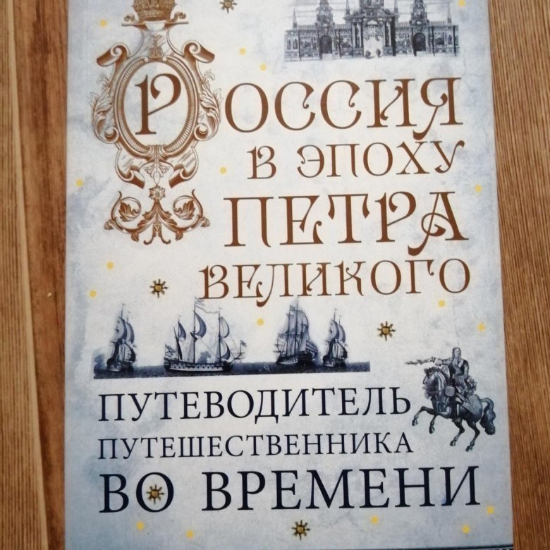 Книга эпоха петра