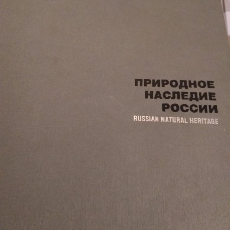 Книга естественный