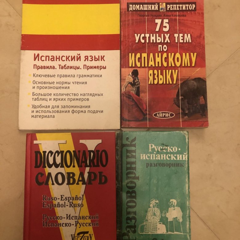Сборник по испанскому языку. Пособие по испанскому.