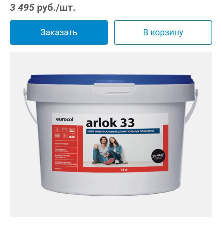 Eurocol Arlok 35 нанесение. Eurocol Arlok 35 технология.