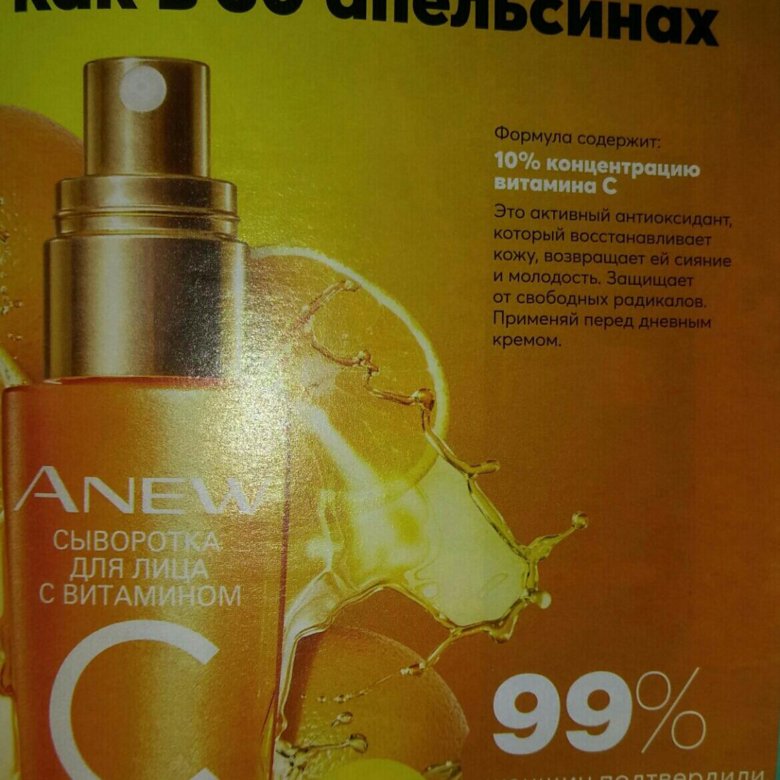 Эйвон сыворотка с витамином с. Сыворотка эйвон для лица anew. Сыворотка для лица эйвон. Сыворотка для лица Avon с гиалуроновой кислотой. Гель сыворотка для лица эйвон.