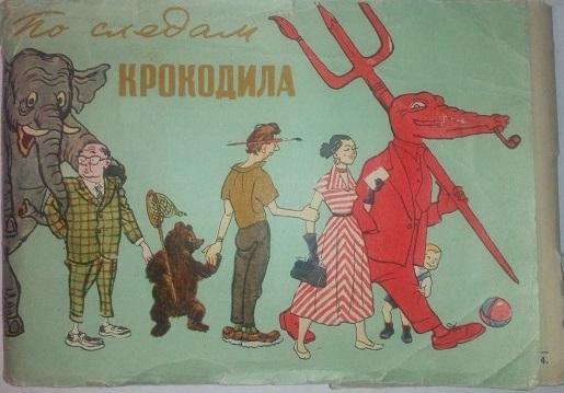 Карта таро крокодил