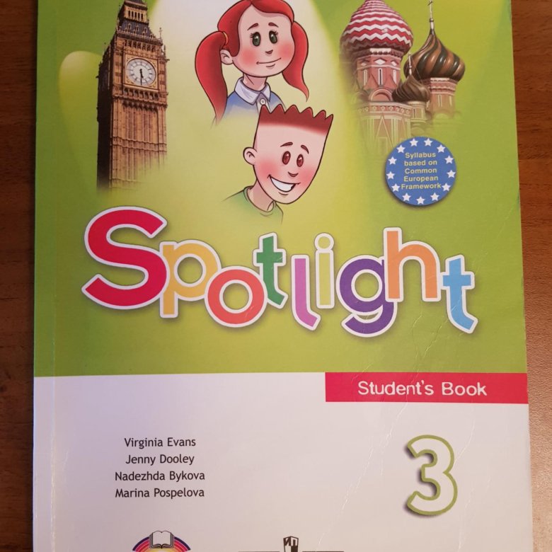 Spotlight student book 3 класс учебник. Спотлайт для студентов. Аудио Spotlight 3 student book стр 128. Spotlight 3 student's book стр 118-119. Spotlight 4 student's book 2 часть стр 43 номер 5.