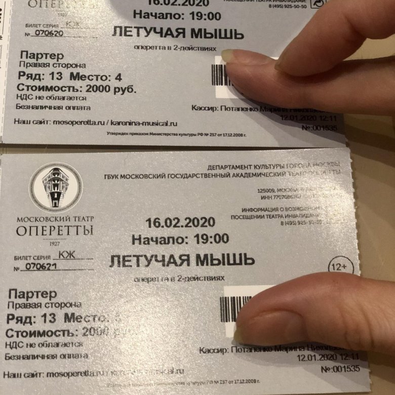 Билеты в театр 2022. Билеты в большой театр. Билет в Московский театр. Стоимость билета в большой театр. Билеты в театр оперетты.