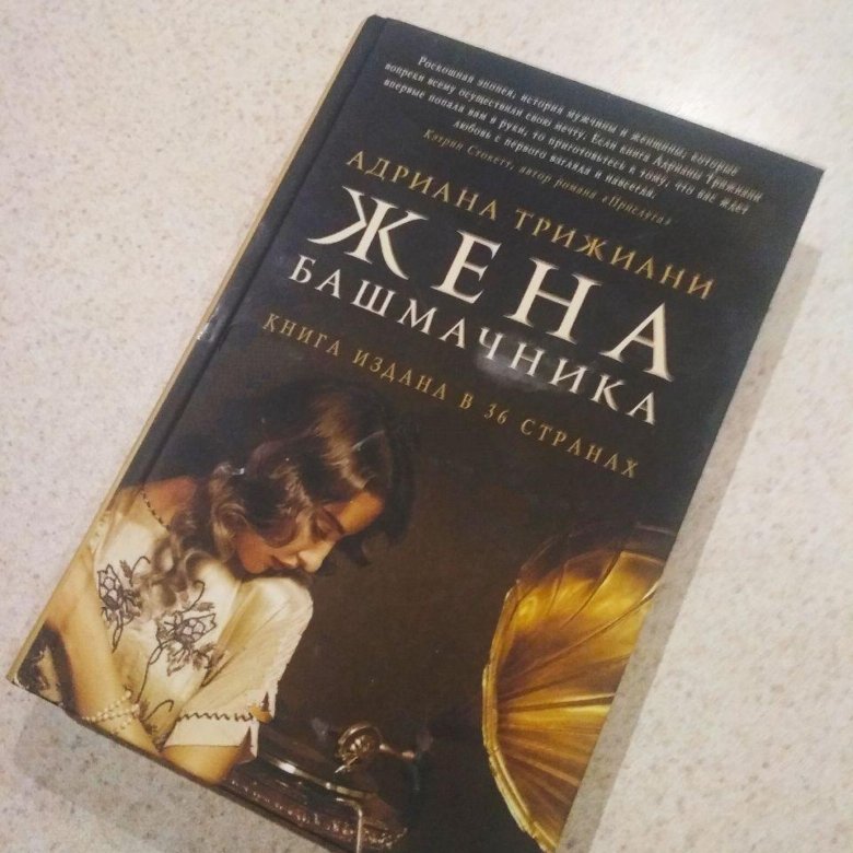 Книга жена. Жена башмачника книга. Женщина башмачника. Жена башмачника Чиро. Жена башмачника экранизация.