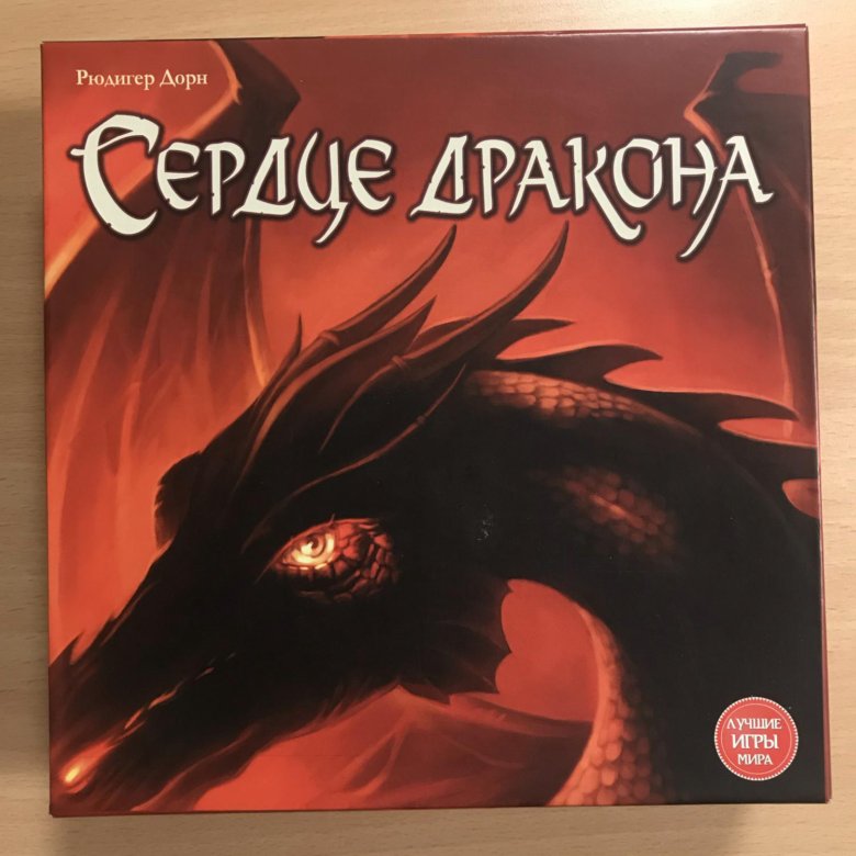 Настольная игра дракон. Сердце дракона игра. Сердце дракона настольная игра. Игра дракон настолка. Настолка сердце дракона.