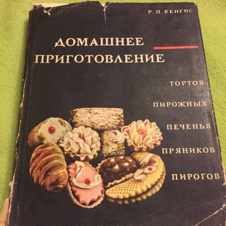 Книга по приготовлению тортов