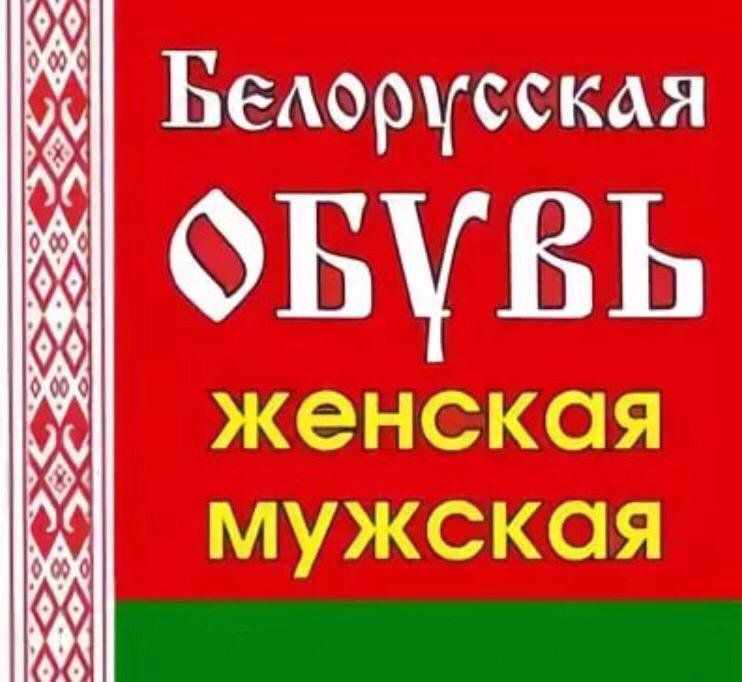 До какого числа белорусская обувь. Белорусская обувь логотип. обувь из белоруссии лого. almi обувь логотип.