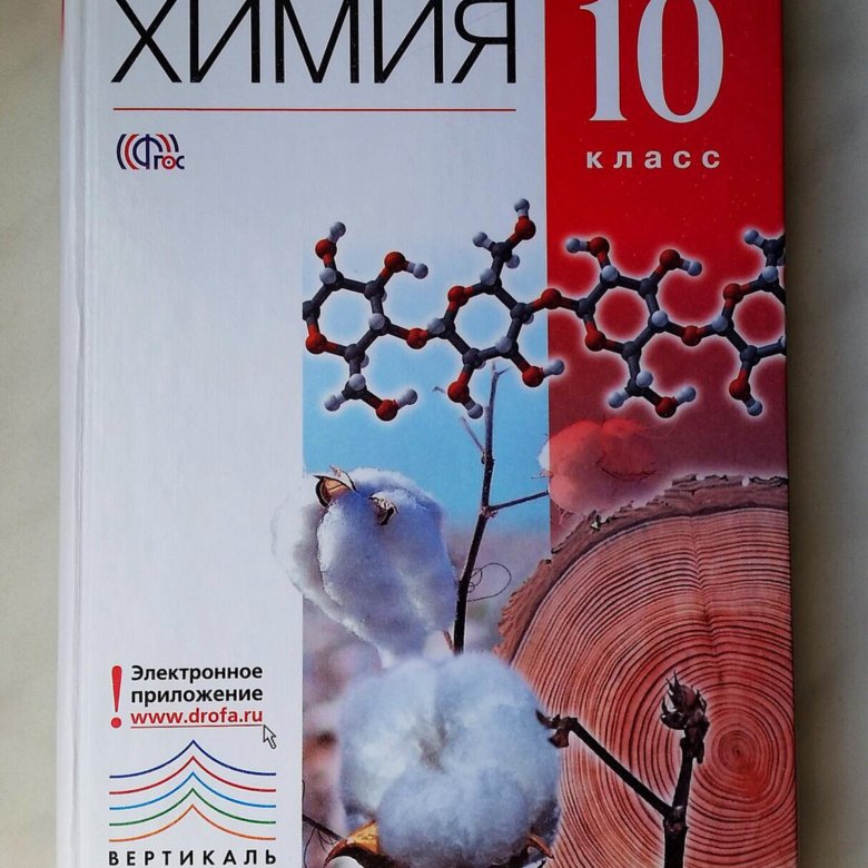 Книга по химии 10. Химия 10 класс учебник. Учебник по химии 10 класс гаврусейко.