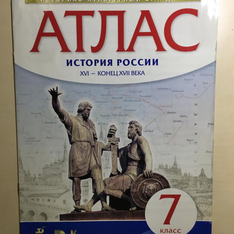 Атлас по истории. Атлас по истории России 7. Атлас история России 7 класс Дрофа Данилов. Атлас по истории России 7 класс. Атлас история России.