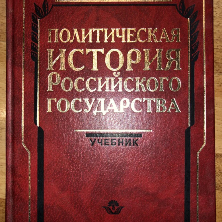 Политические книги россия