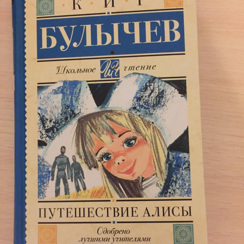 Приключения Алисы книга. Приключения Алисы том 3.