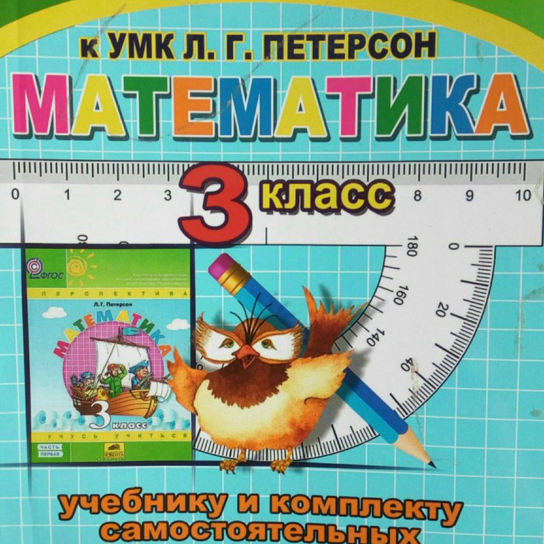 Математика 5 класс учебник 2023 решебник. Методички по математике по петерсону с 3 лет.