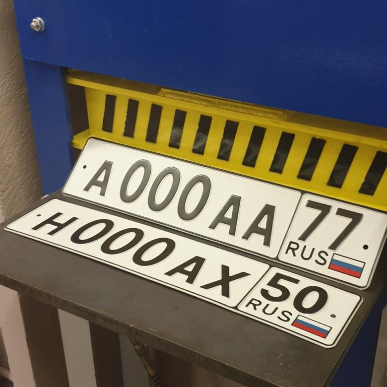 Изготовление номерных знаков на автомобиль. Станок для изготовления гос номеров. Изготовление гос номеров. Станок ротак по изготовлению гос.номеров. Изготовления гос номера 52,152,252