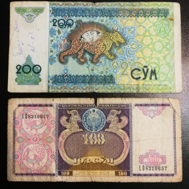 Продажа сум. Купюры Узбекистана. 100 Сум. 200 Сум. Монеты Узбекистана 100 сум 200 сум.
