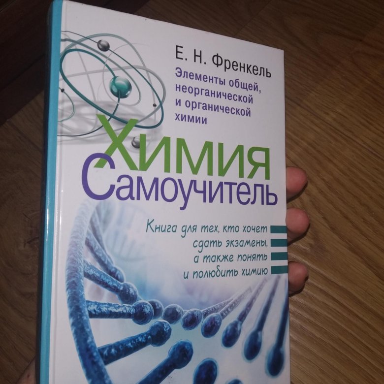 Как понять химию. Химия онлайн самоучитель чтобы понять химию от и до.