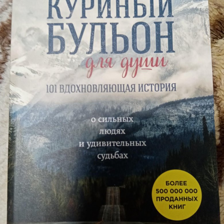 Куриный бульон для души 101 история о животных epub