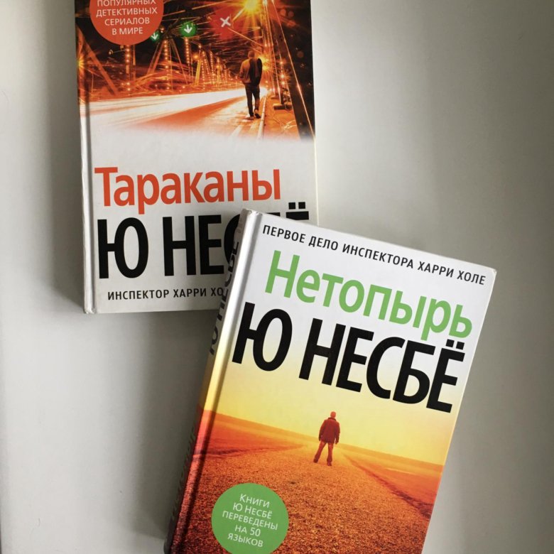 Несбе отзывы. Нетопырь несбё. Книга тараканы (несбё ю). Ю несбё "нетопырь". Нетопырь книга Несбе.