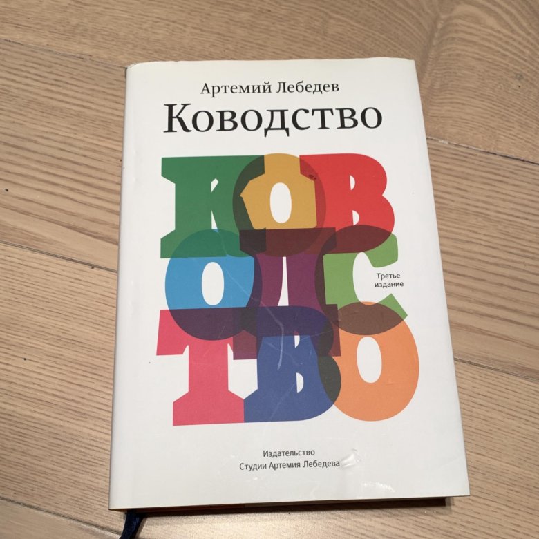 Книга артемия лебедева про дизайн