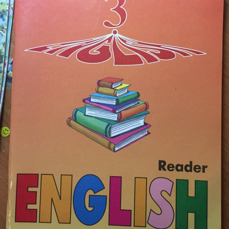 Reader для чтения. Reader 3 класс Верещагина. Reader 4 класс Верещагина. Верещагина англ Reader авито. Reader Верещагина 1996.