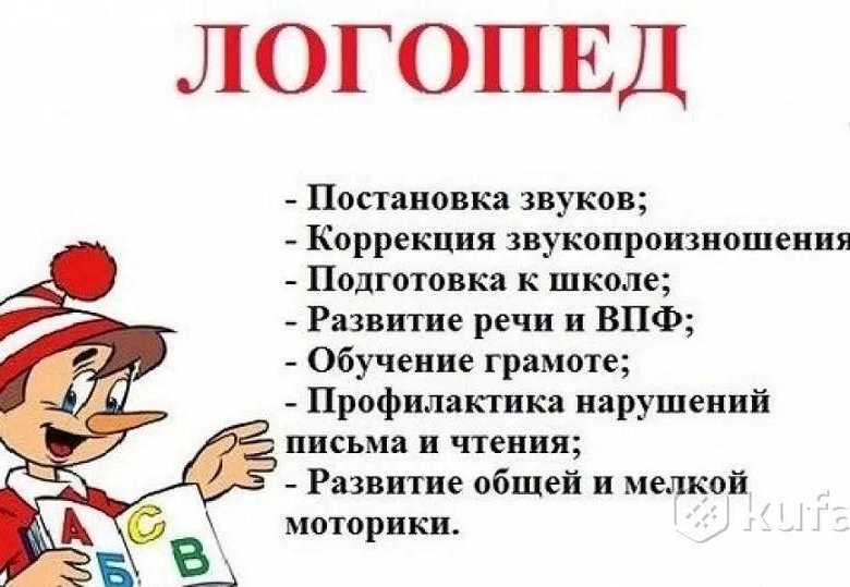 Как должен выглядеть логопед