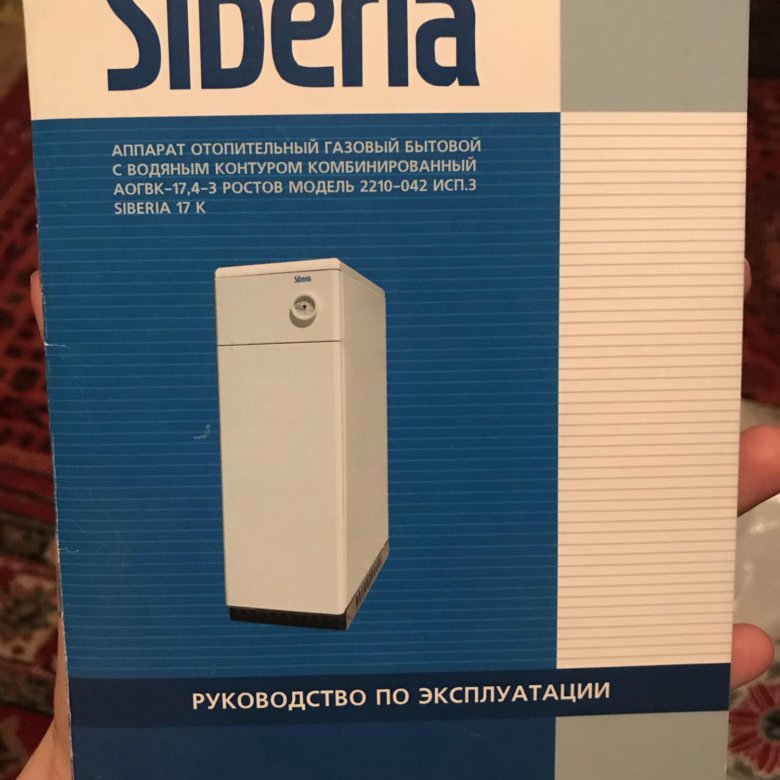 Газовый котел сиберия отзывы. Котел Сиберия инструкция.