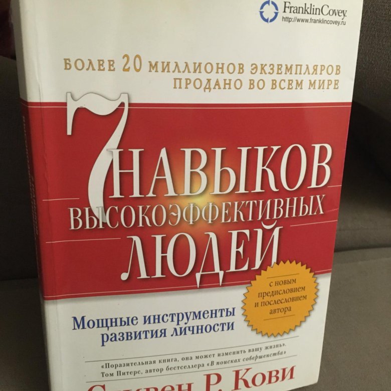 7 навыков высокоэффективных людей – купить в Москве, цена 150 руб ...