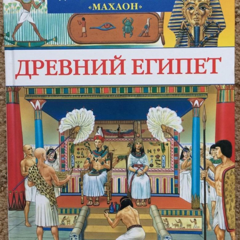 Египет книги