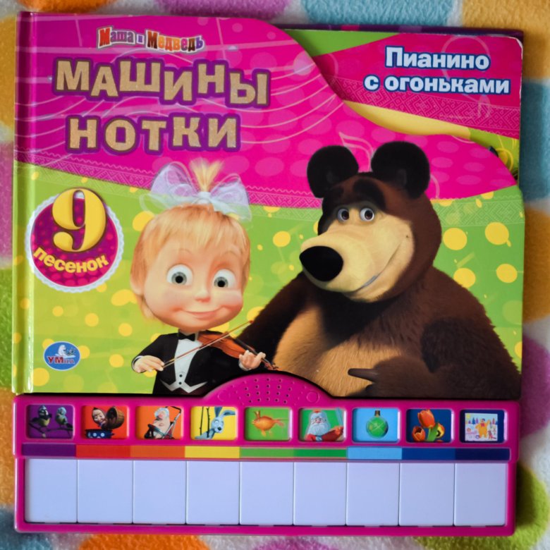 Книжки нотки и игрушки