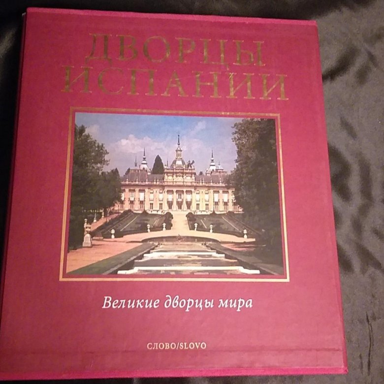 Книга дворцы Крыма