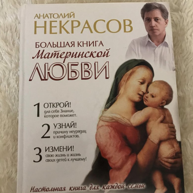 Материнская любовь. Анатолий Некрасов материнская. Некрасов а.а. 