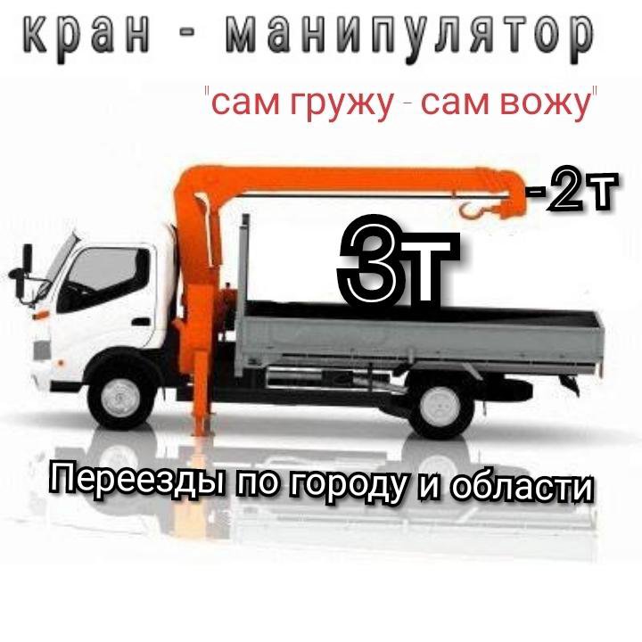 Манипулятор оренбург услуги