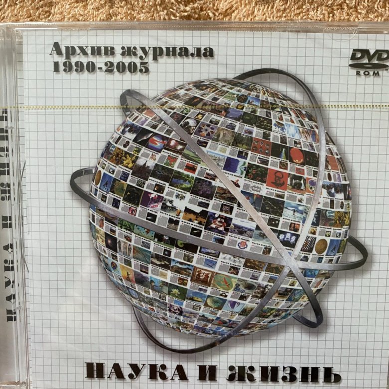 Дневник науки журнал. Наука и жизнь 1990. Выпуски журнала наука и жизнь 1995. Журнал наука и жизнь 2022 год. Архив журнала JQ 2022.