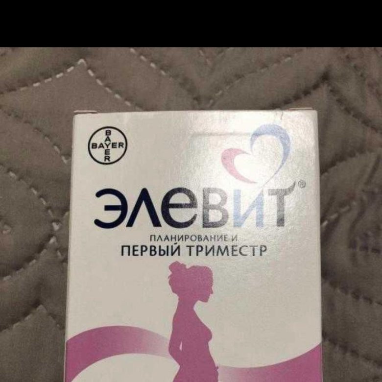 элевит 2 и 3 триместр. элевит 2. элевит пронаталь 1 триместр. первый триместр отзывы. элевит витамины при 1 триместре беременности.