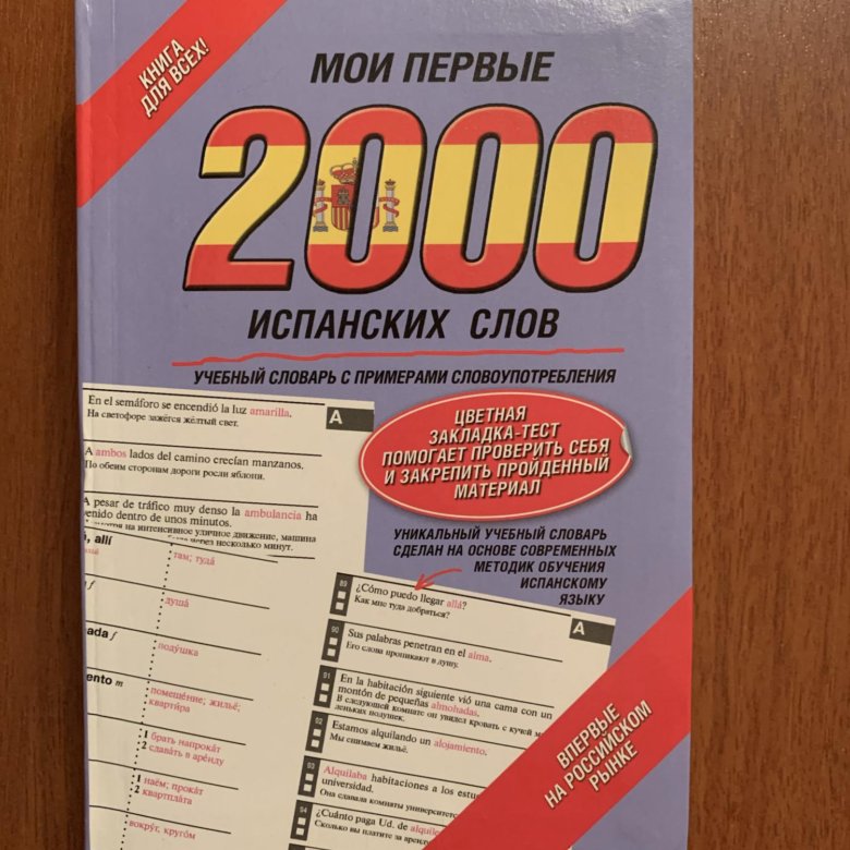 2000 Слов. Espanol 2000. 2000 Английских слов. 2000 Слов на а4.